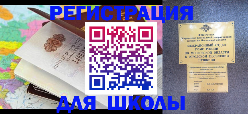 прописка в Сергиевом Посаде