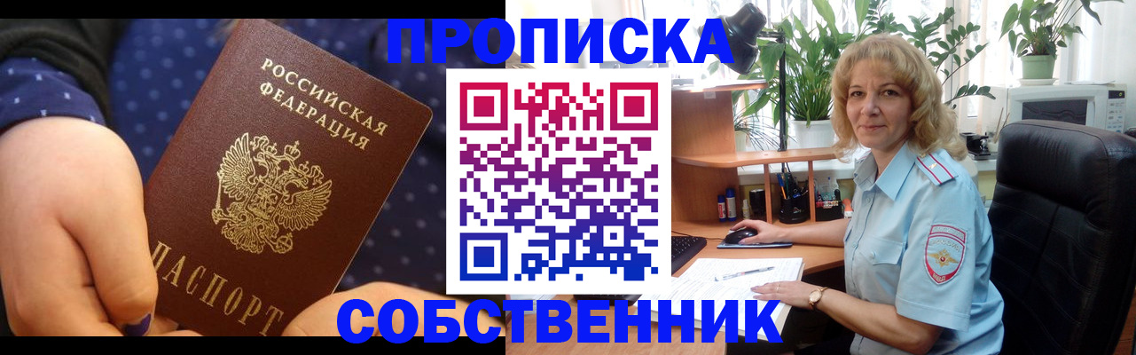 купить прописку в Сергиевом Посаде